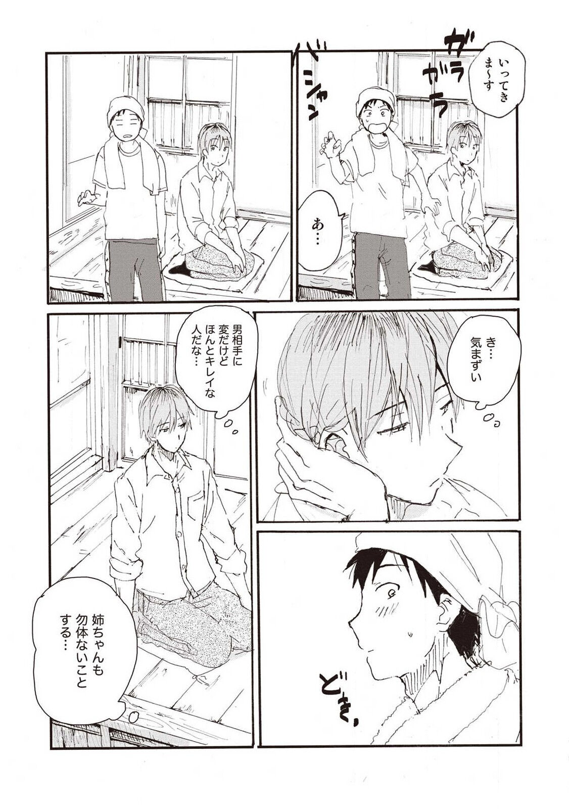 Hatomugi Batake de Tsukamaete - The Catcher in the Hato page 11 full
