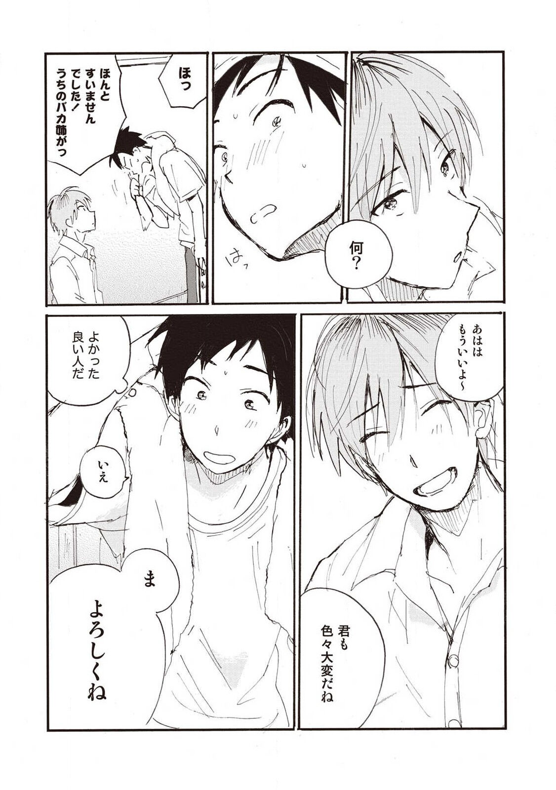 Hatomugi Batake de Tsukamaete - The Catcher in the Hato page 12 full