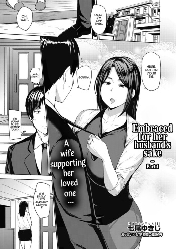 [Nanao Yukiji] Otto no Tame ni Dakaremasu | Embraced for her Husband's Sake 1-2 (COMIC AUN 2020-12 | COMIC AUN 2021-08) [English] [Comoop] cover
