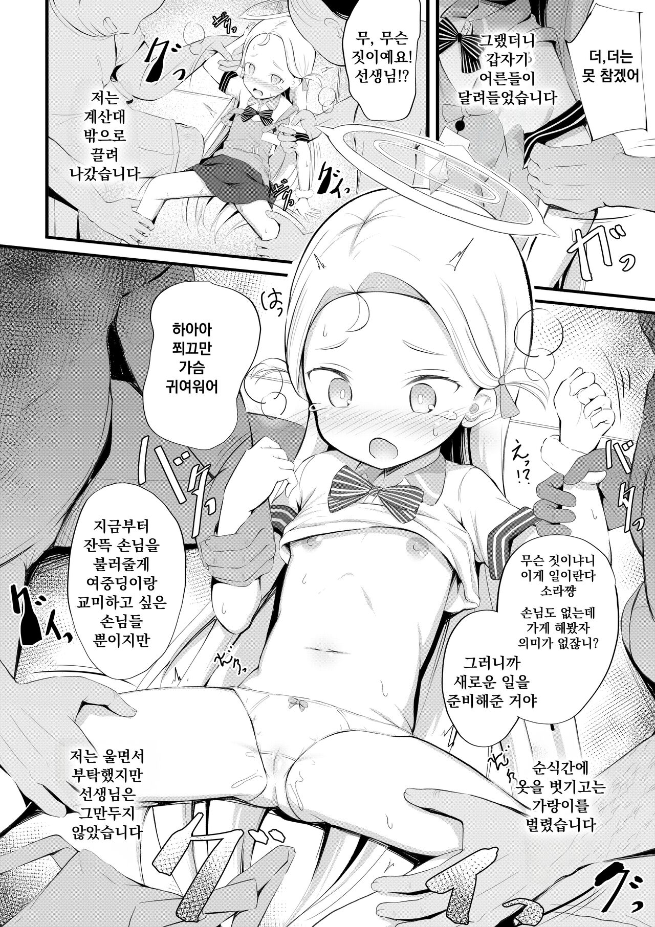 Sora no Himitsu no Arbeit | 소라의 비밀 아르바이트 page 5 full