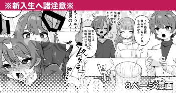 [Etori] Shinnyuusei e Shochuui [English] cover
