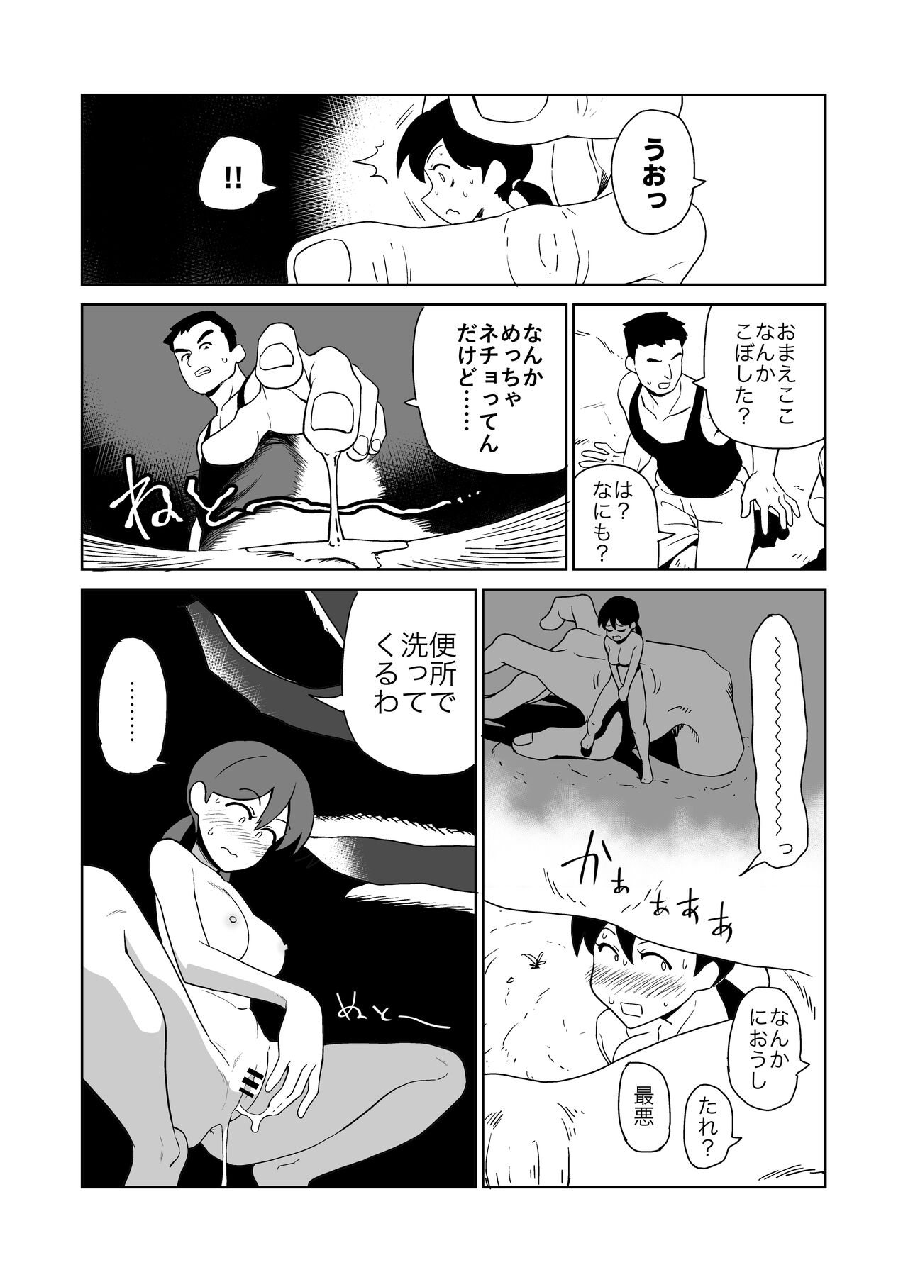 Yoru,  Kouen, Roshutsu Jii. page 12 full