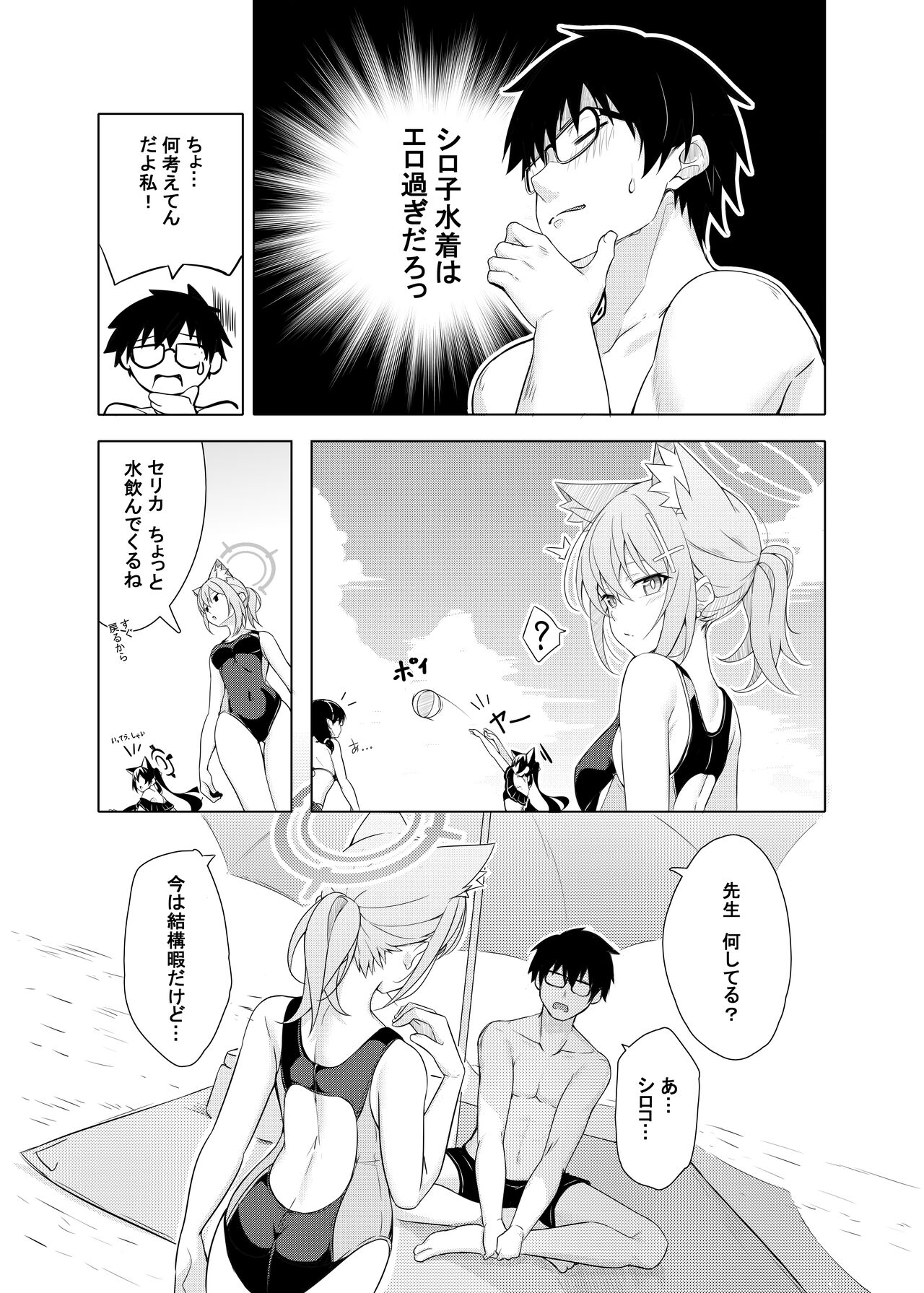 Daily Shiroko Summer Notes page 5 full