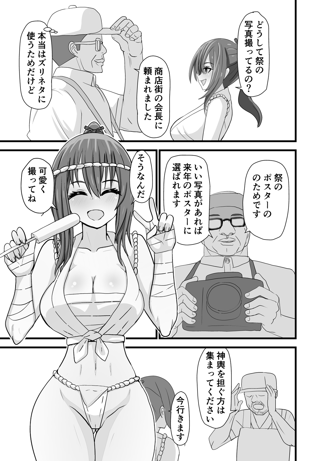 Matsuri de Wasshoi Sex page 3 full