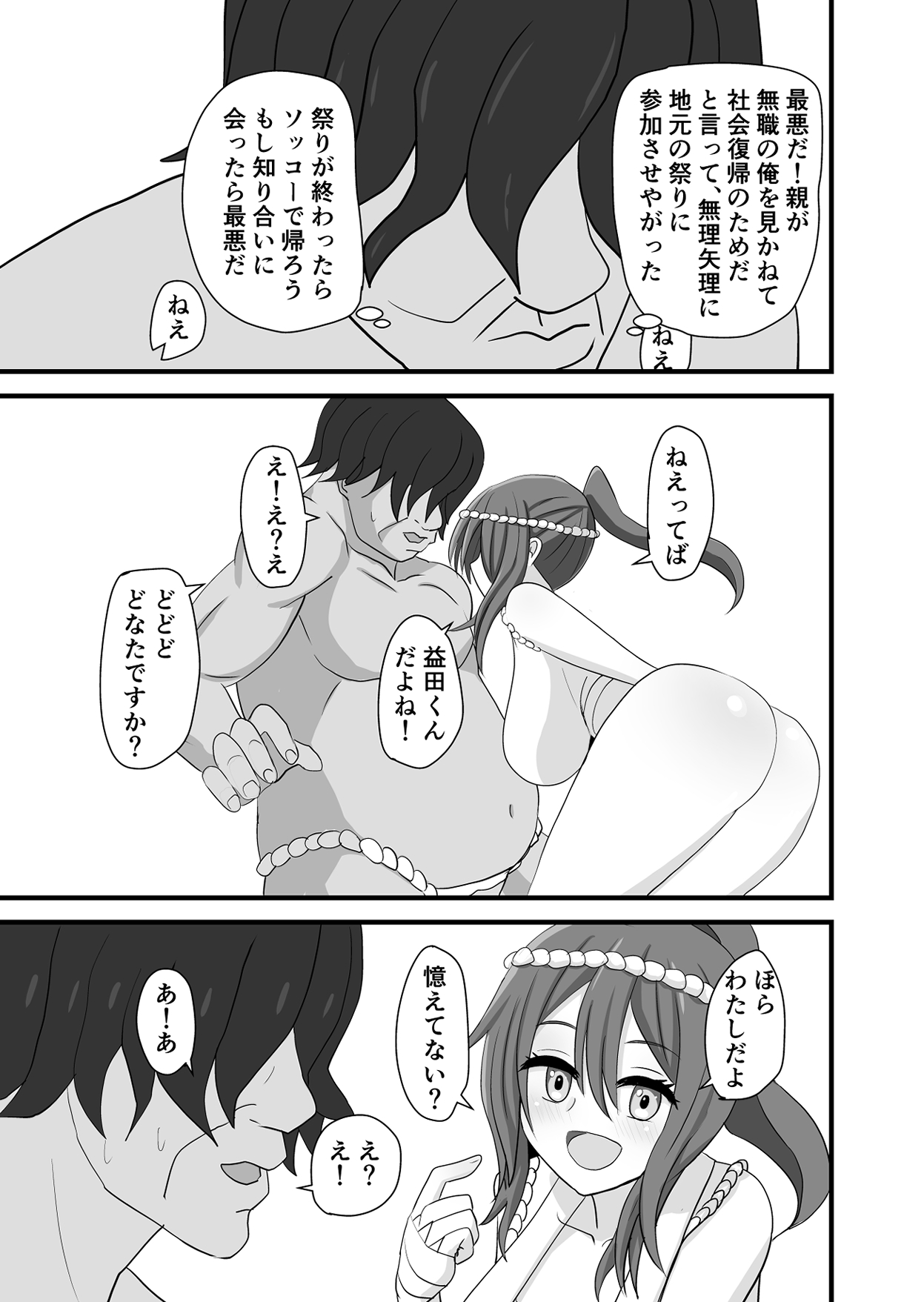 Matsuri de Wasshoi Sex page 5 full