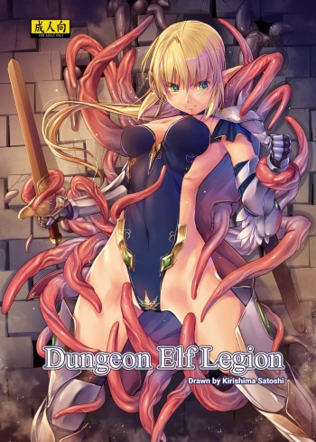 [Alem-Gakan (Kirishima Satoshi)] Dungeon Elf Legion [English] {Hennojin} [Decensored] [Digital] cover