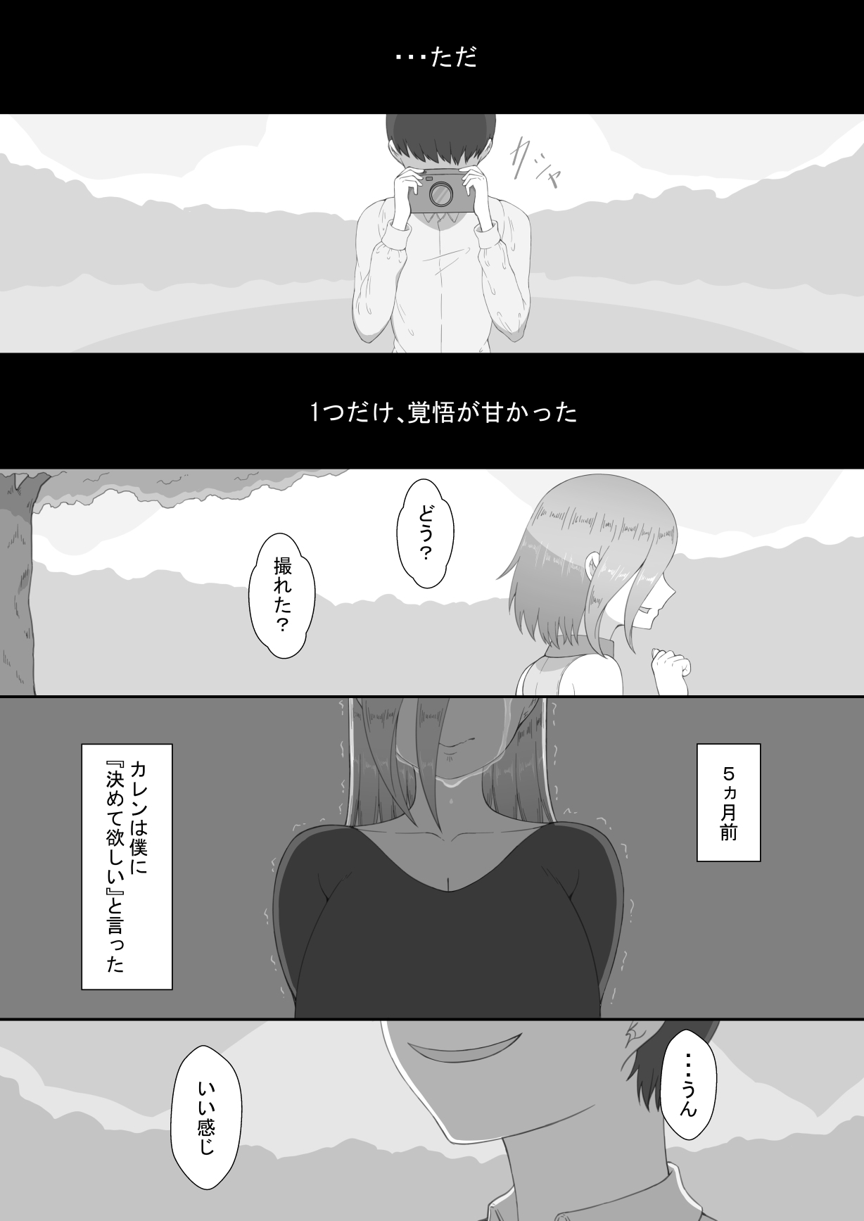 "7-nichikan no Netorase Kiroku" ~Tsuma Shiten~ Dai-4-wa Sonogo page 11 full