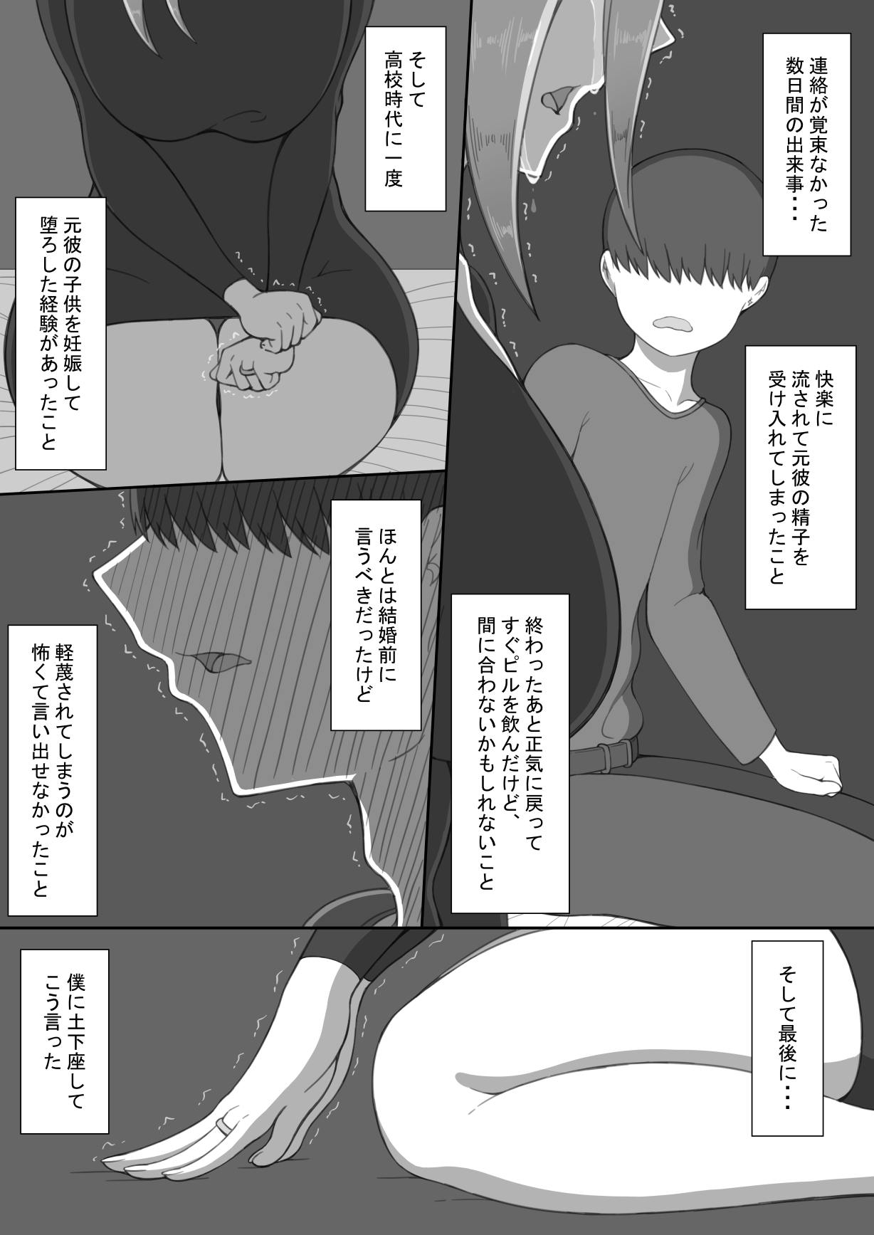 "7-nichikan no Netorase Kiroku" ~Tsuma Shiten~ Dai-4-wa Sonogo page 3 full