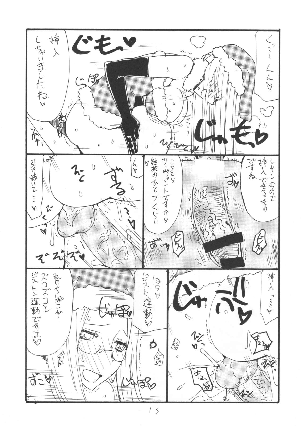 総集編とふたなりライダーさん逆アナ page 12 full