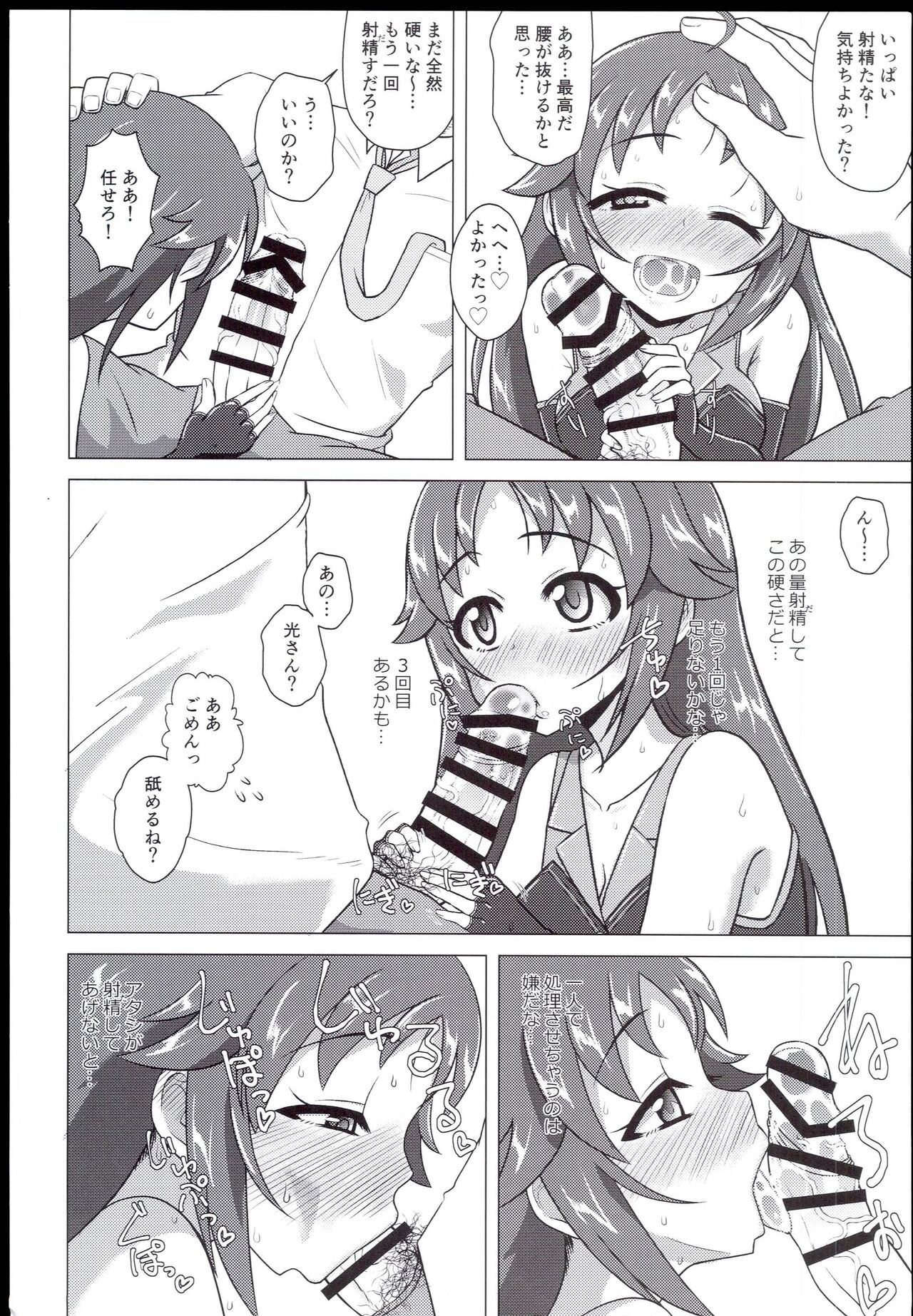 Dear My Hero page 12 full