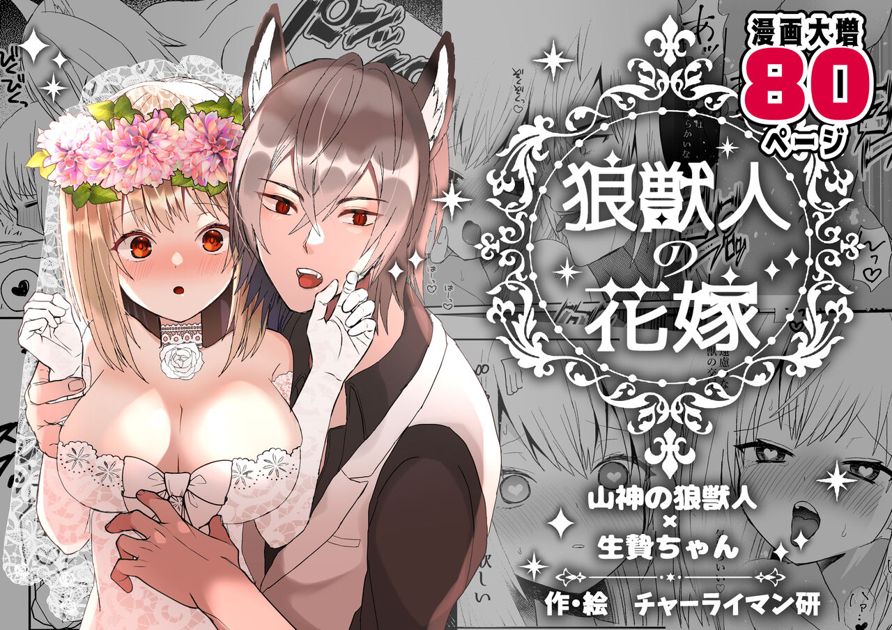 狼獣人の花嫁 page 1 full