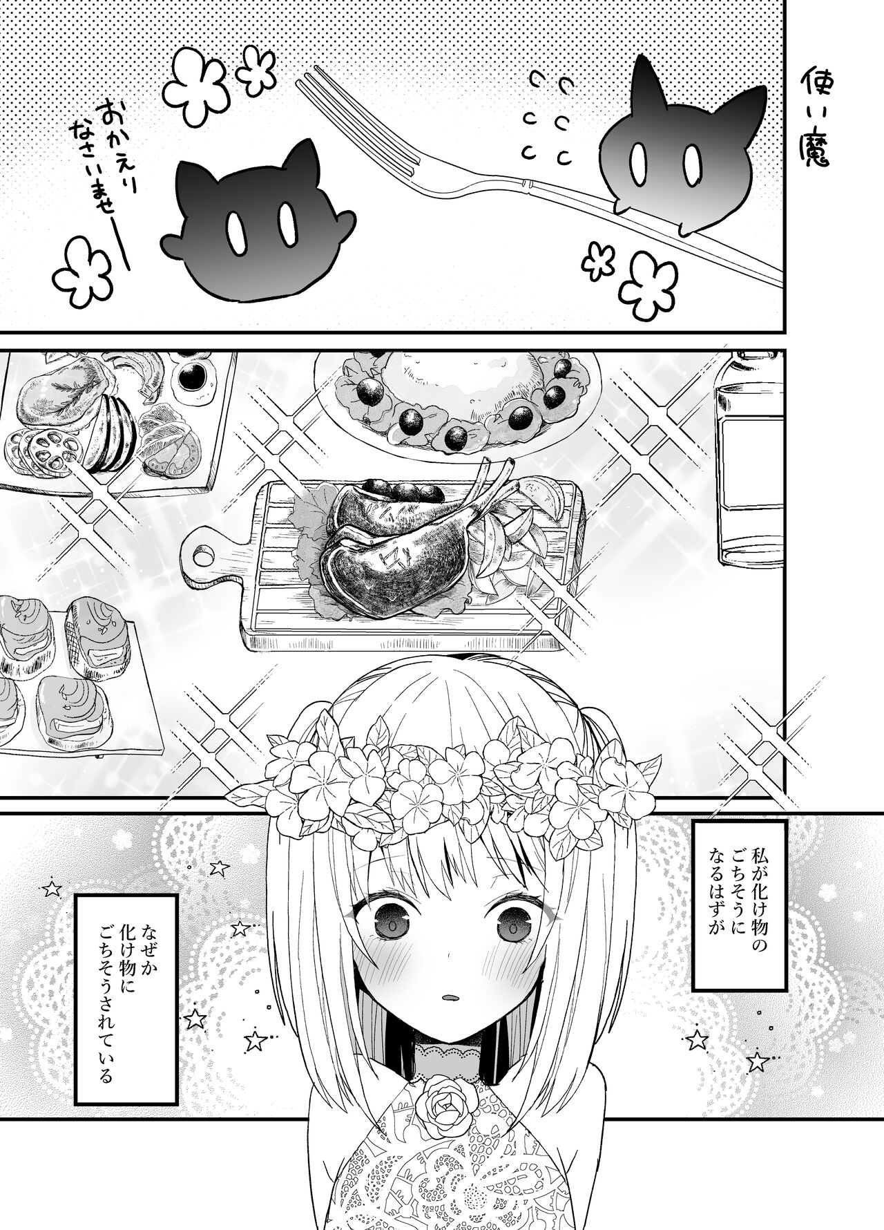 狼獣人の花嫁 page 10 full