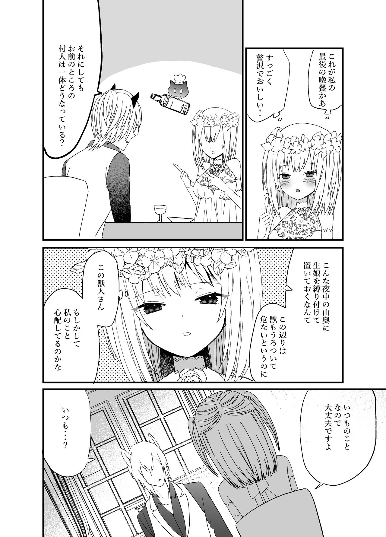 狼獣人の花嫁 page 11 full