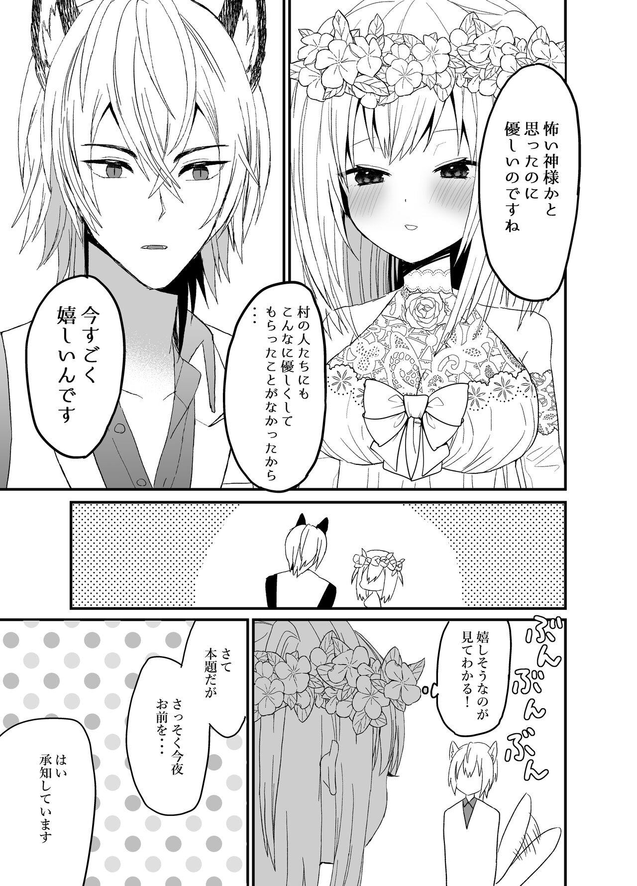 狼獣人の花嫁 page 12 full