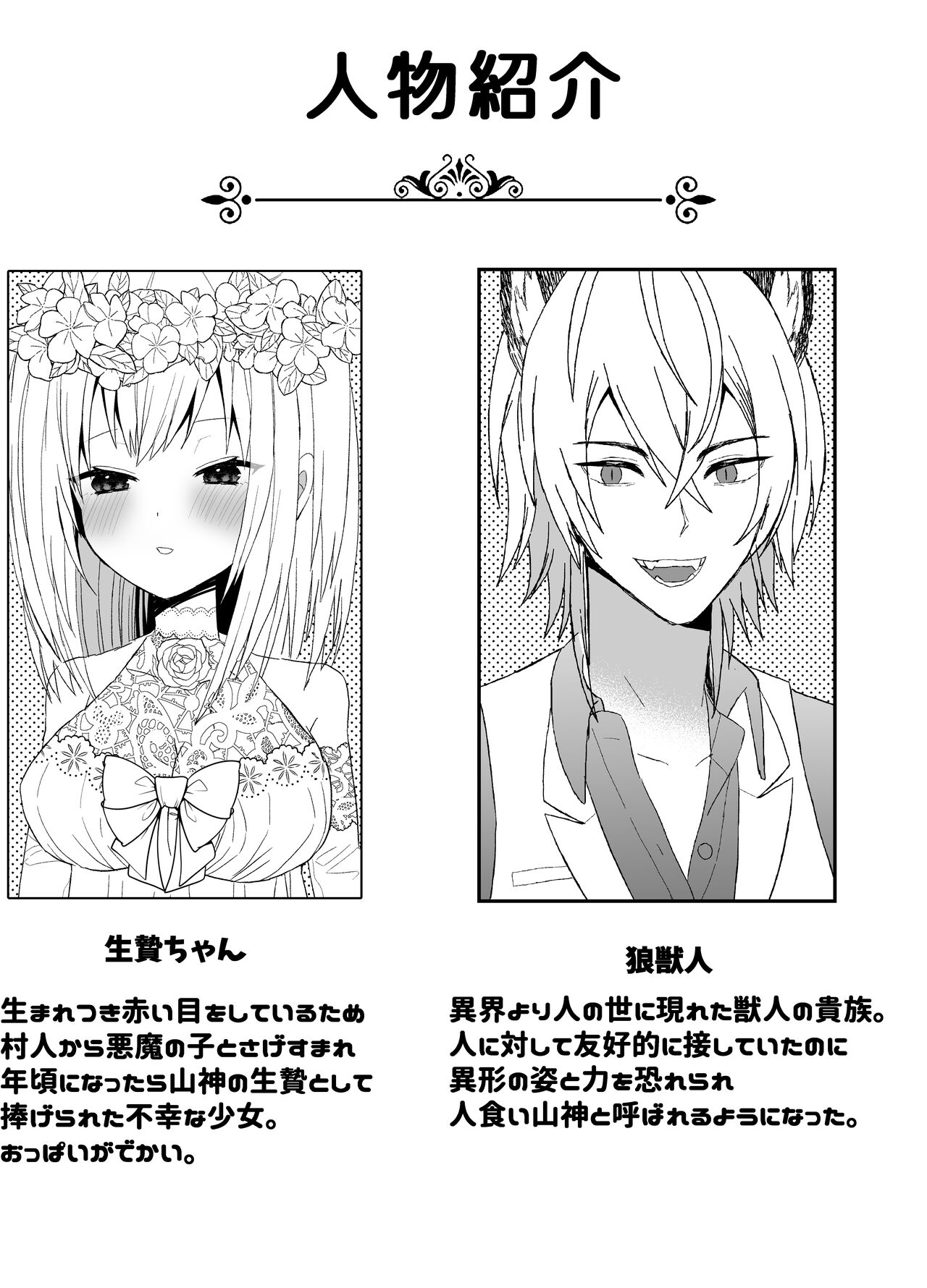 狼獣人の花嫁 page 2 full