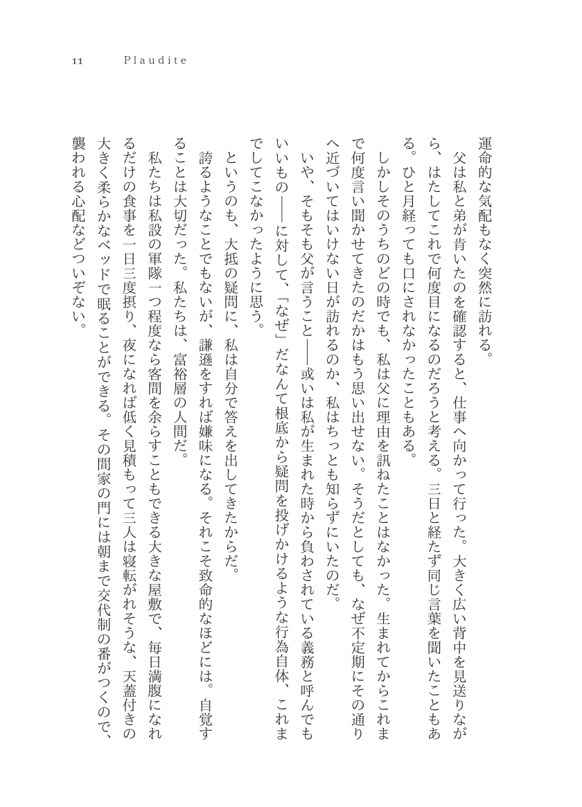 Plaudite page 12 full