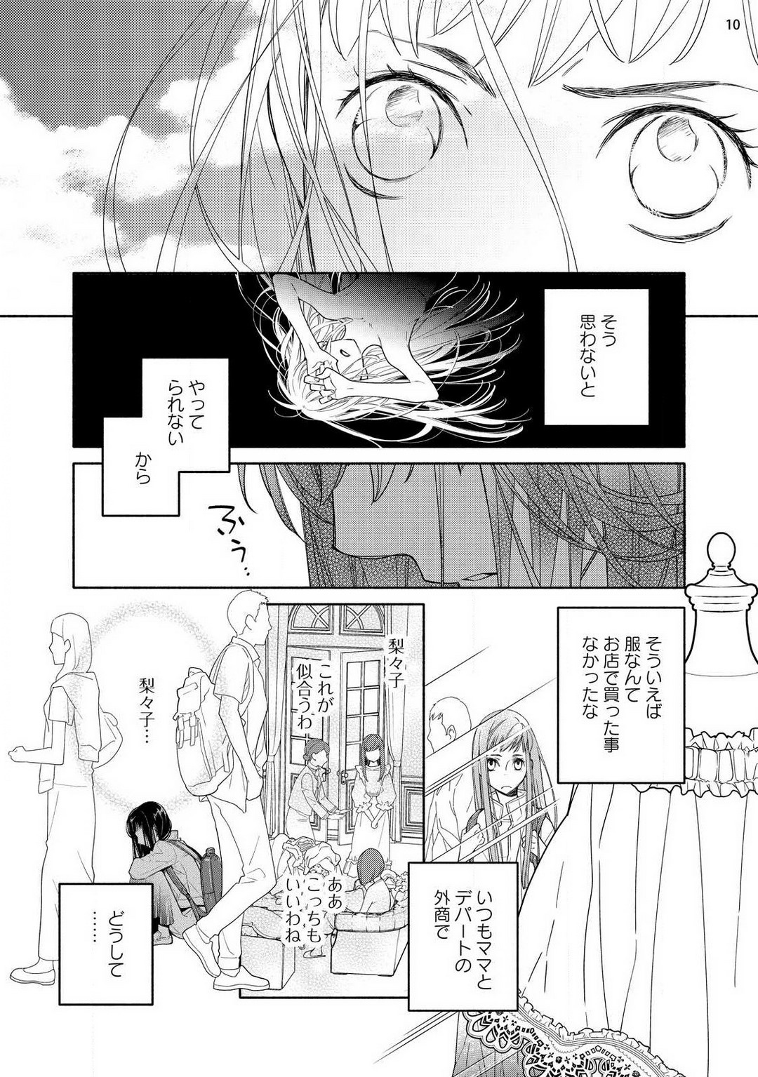 Ojou to Gokudou Kedamono ni Dakarete, Ai o Shiru. 1-5 page 11 full