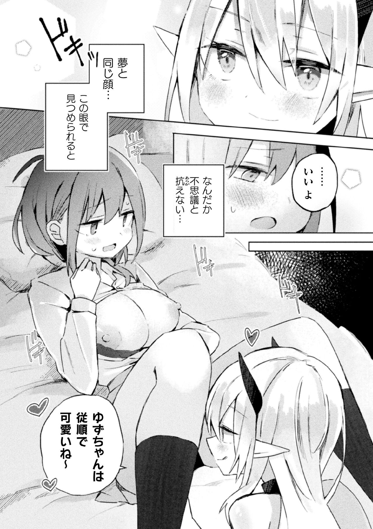 2D Comic Magazine Succubus Yuri H Vol. 2 page 12 full