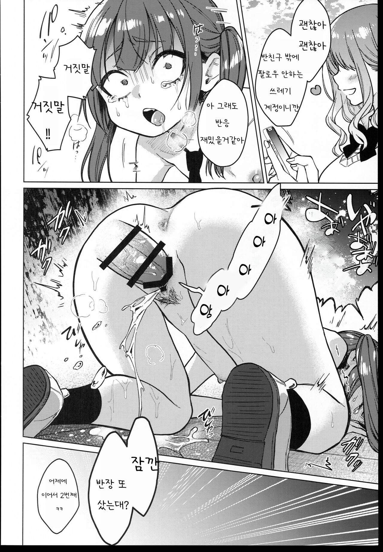 Iinchou wa Kyou kara Minna no Omocha page 7 full