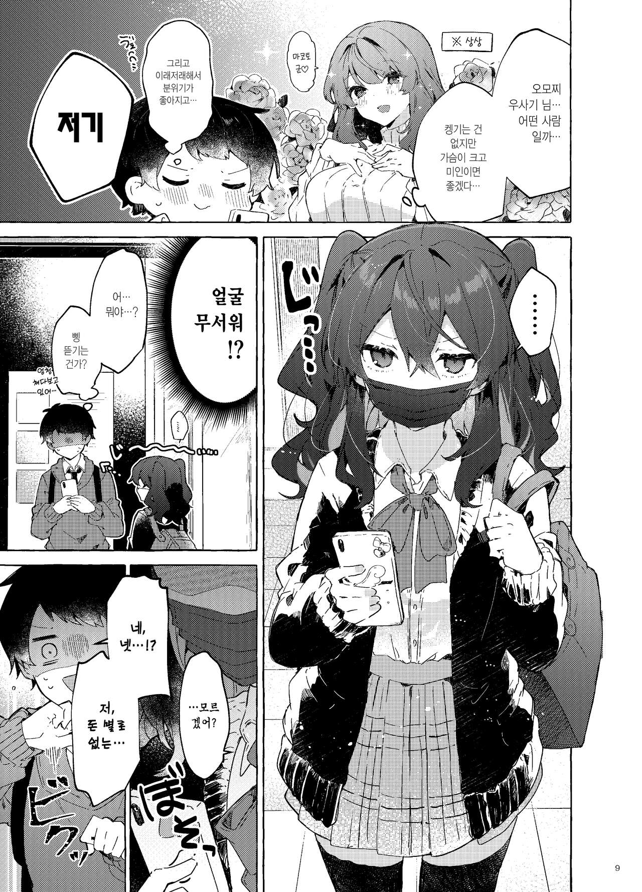 Koi to Mahou to Etcetera - Love, Magic, and etc. | 사랑과 마법과 기타 등등 page 10 full