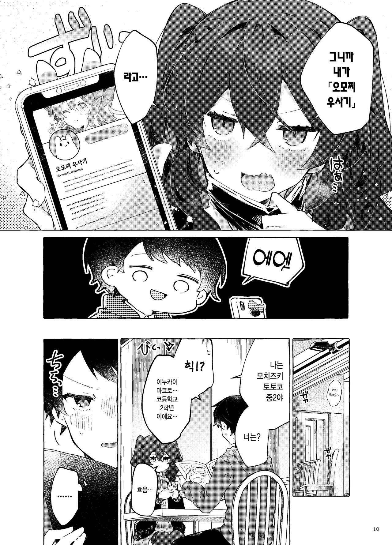 Koi to Mahou to Etcetera - Love, Magic, and etc. | 사랑과 마법과 기타 등등 page 11 full