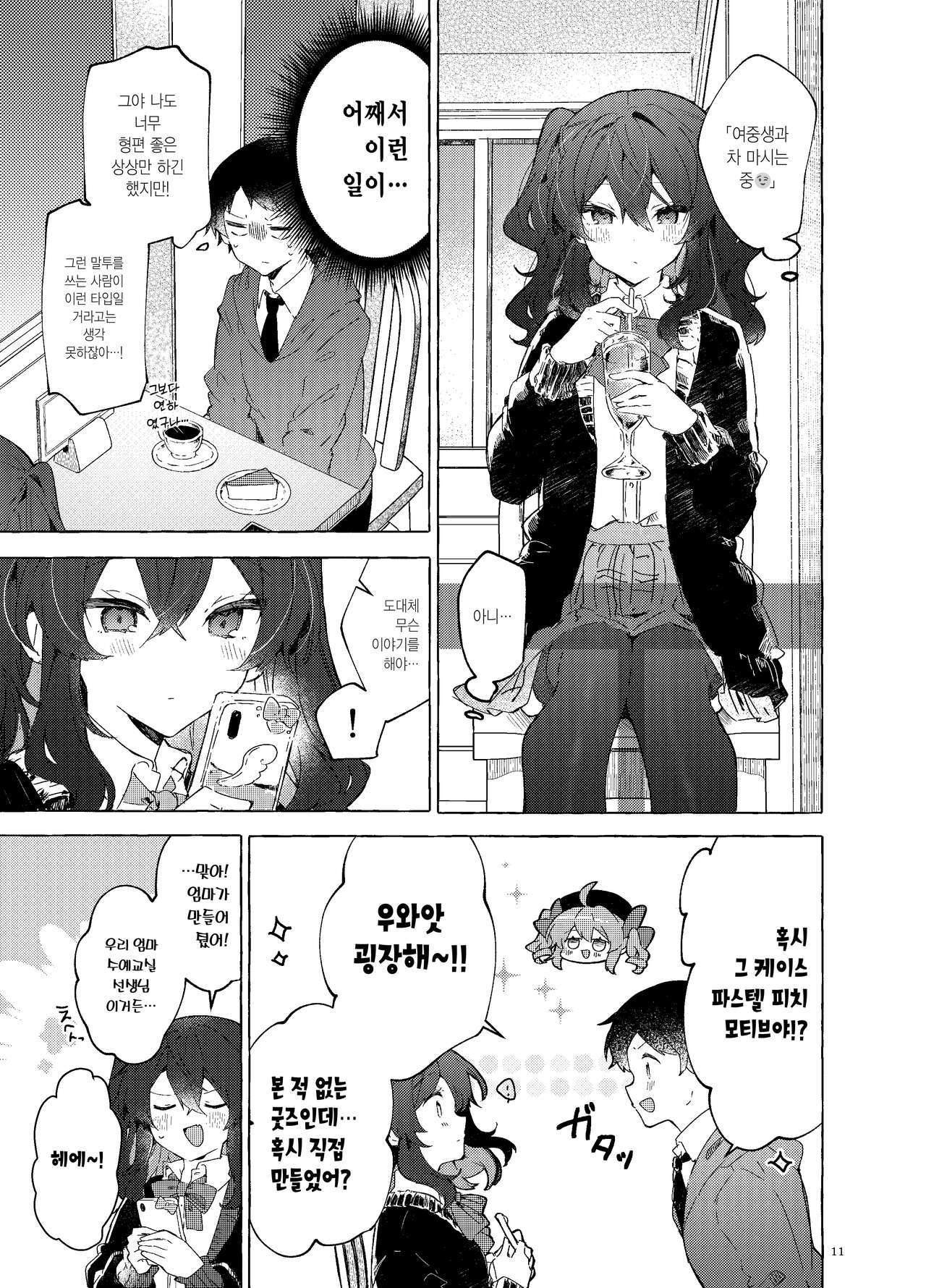 Koi to Mahou to Etcetera - Love, Magic, and etc. | 사랑과 마법과 기타 등등 page 12 full