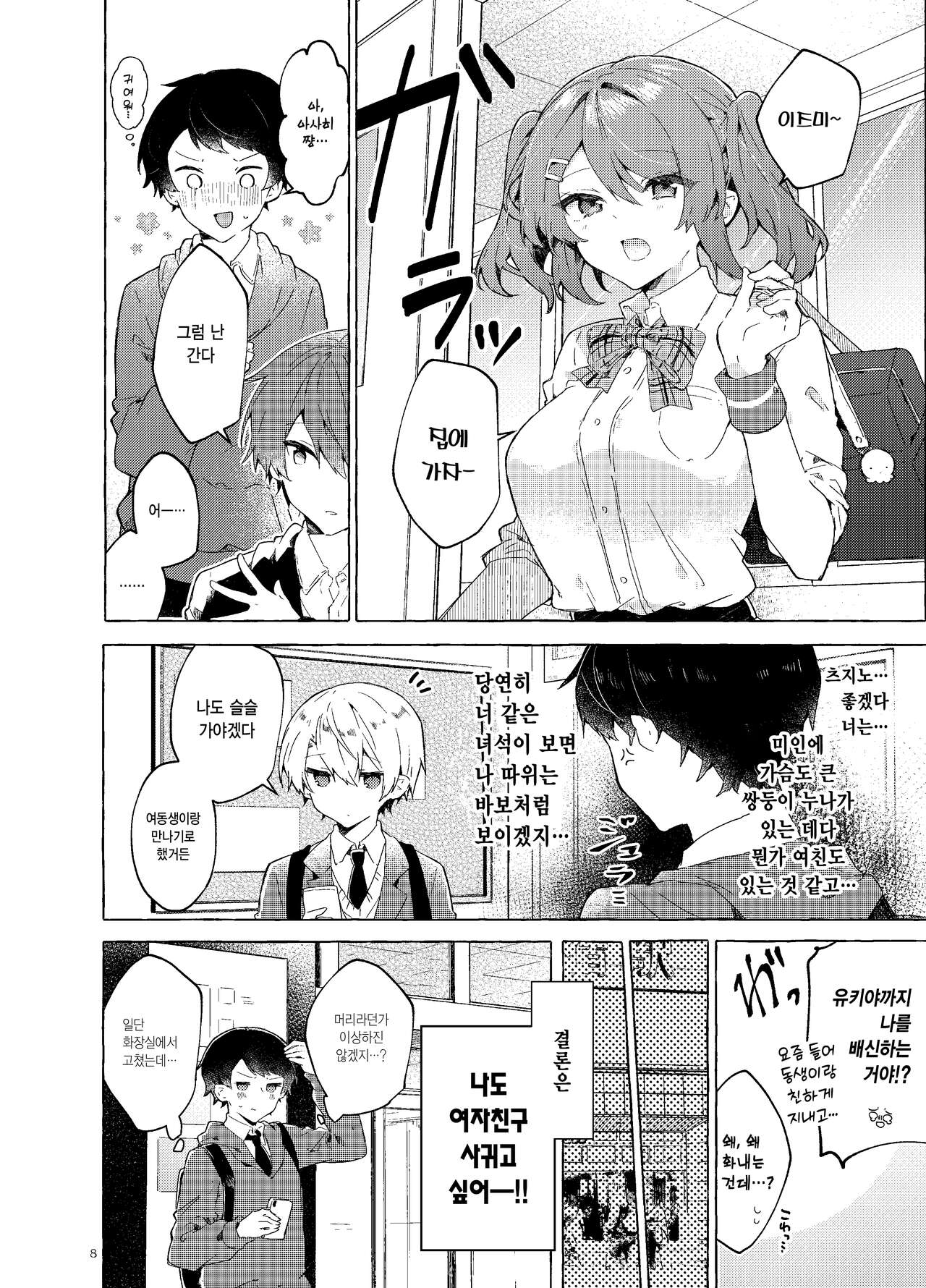 Koi to Mahou to Etcetera - Love, Magic, and etc. | 사랑과 마법과 기타 등등 page 9 full