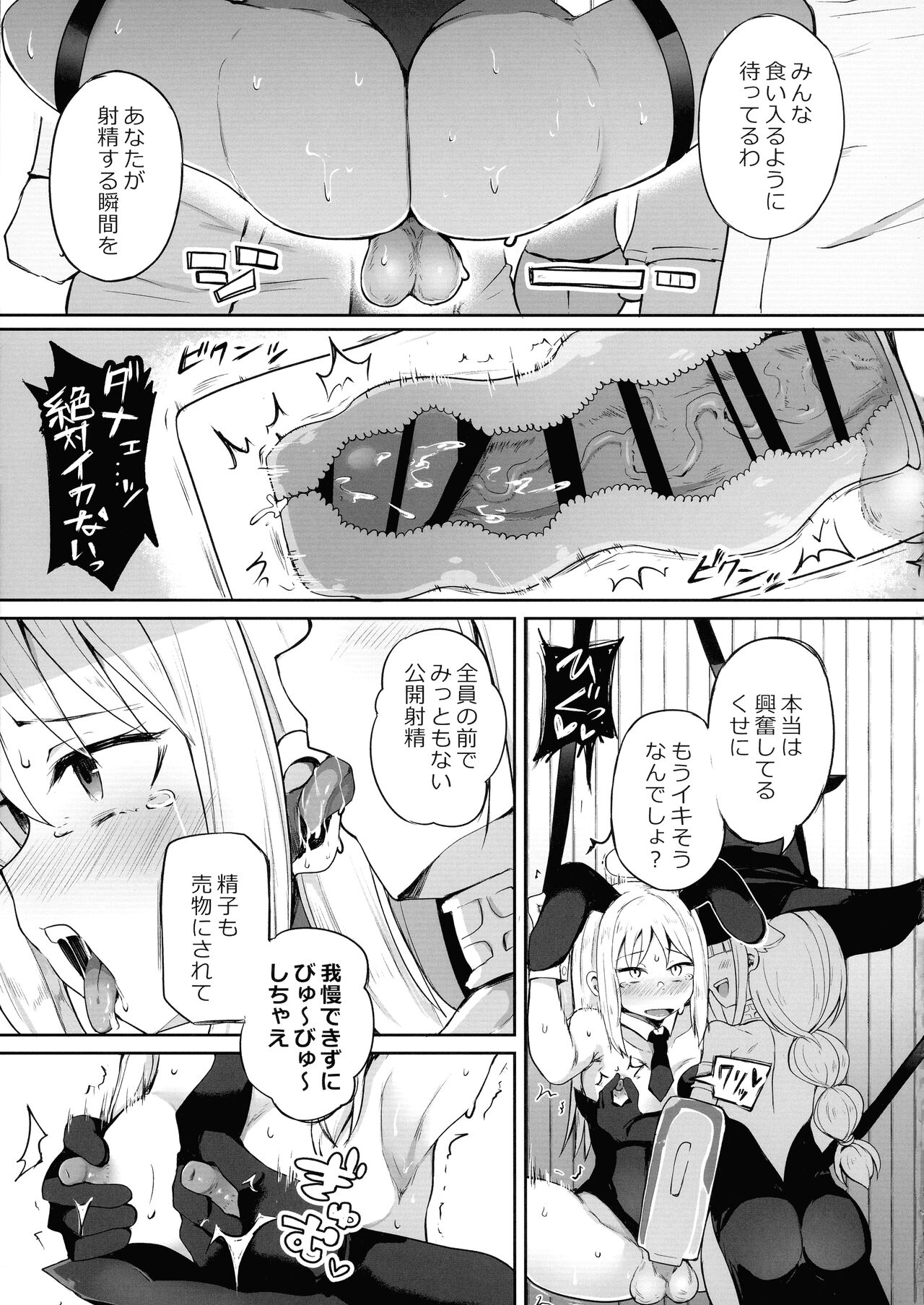 Dosukebe Tenshi Crim-kun page 11 full