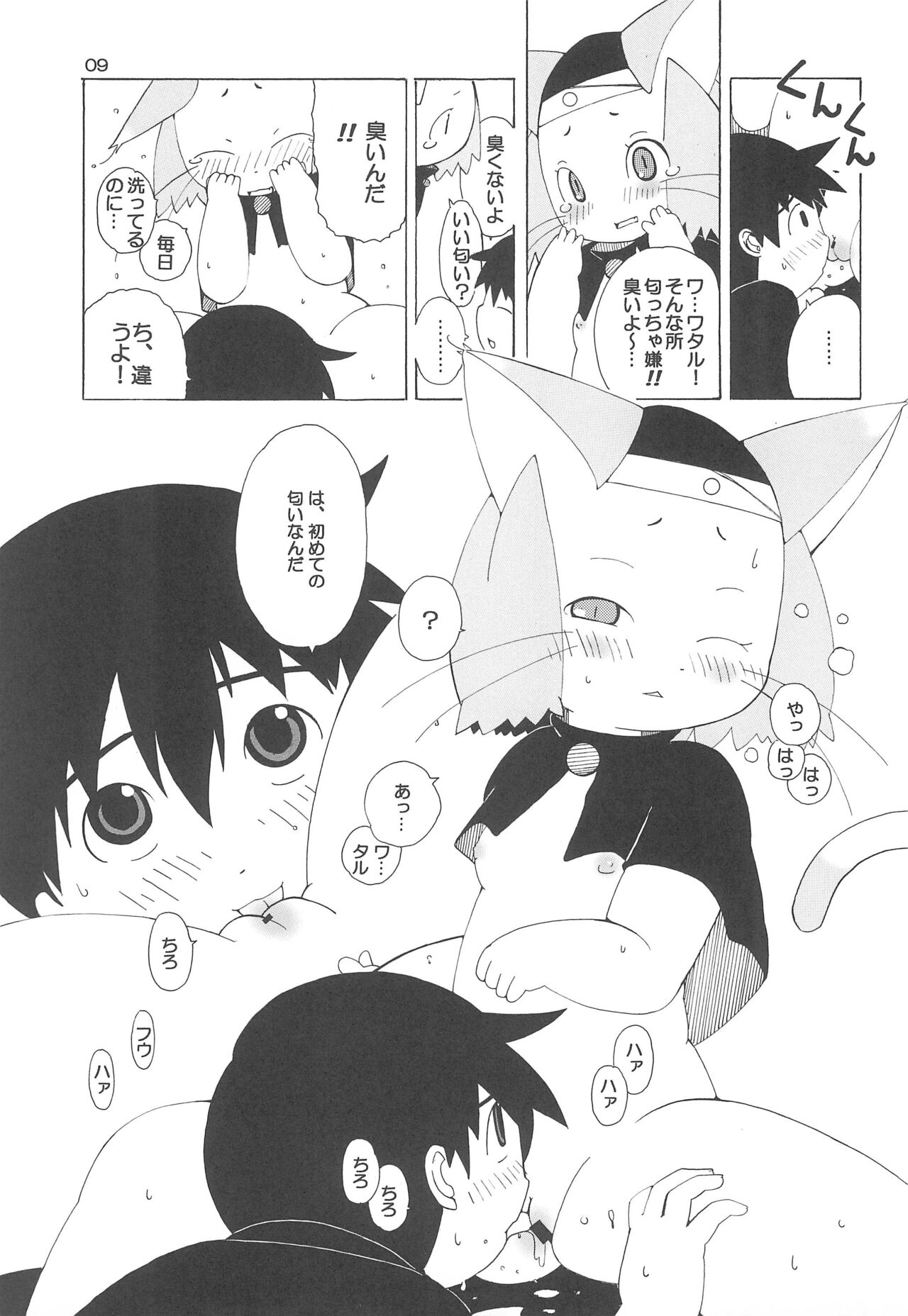 Watamii! page 9 full