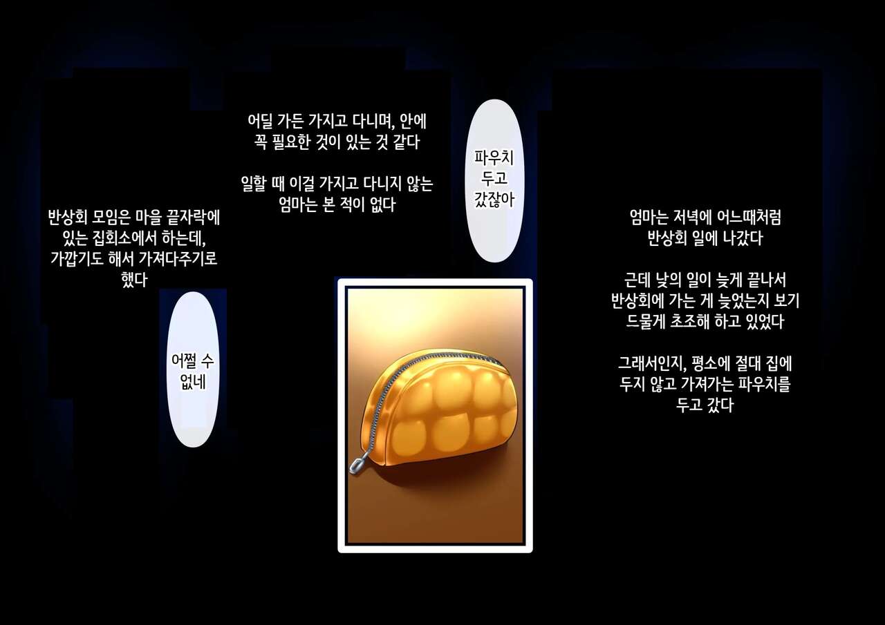 Sono Ura de Kaa-san wa... | 그 뒤에서 엄마는.. page 12 full