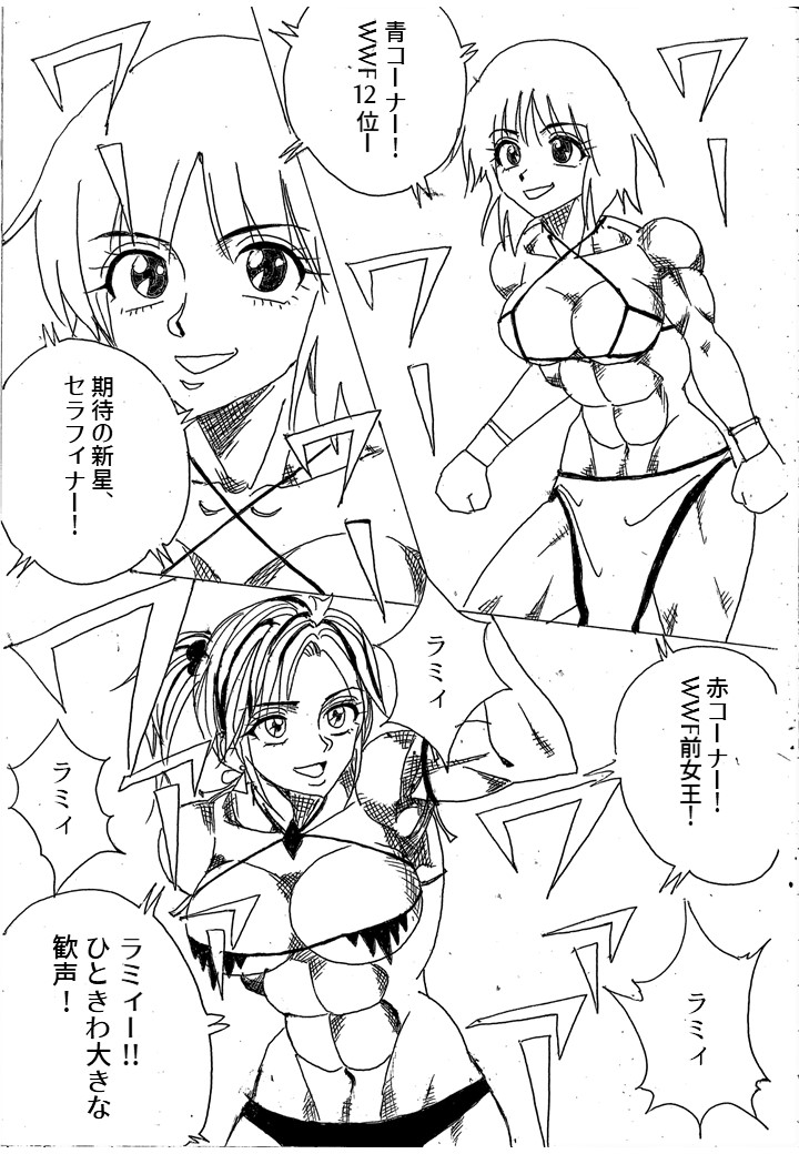 Chousen-sha Kettei-sen Lamy VS Serafina page 11 full