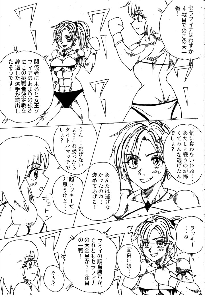 Chousen-sha Kettei-sen Lamy VS Serafina page 12 full