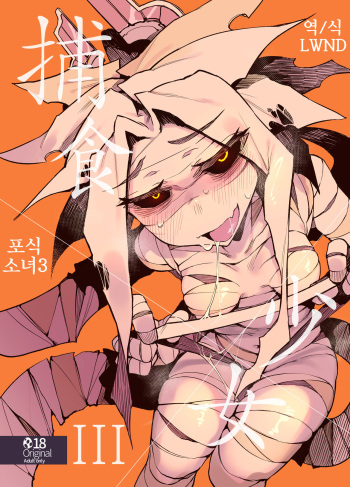 (Karasu Chan)] Hoshoku Shoujo III [Russian] cover