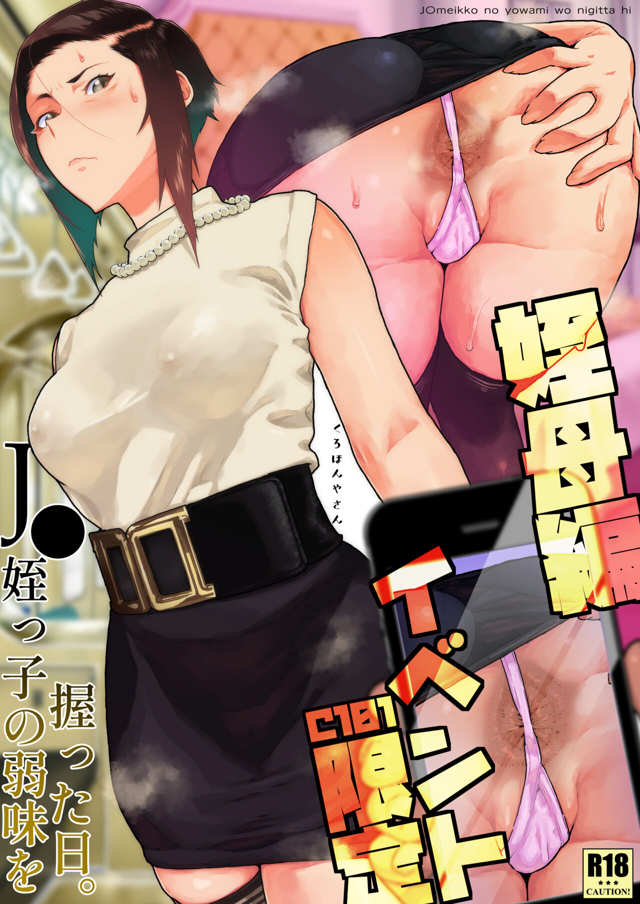 J○ Meikko no Yowami o Nigitta Hi. ~Meibo Hen~ - Page 1 - Comic Porn XXX