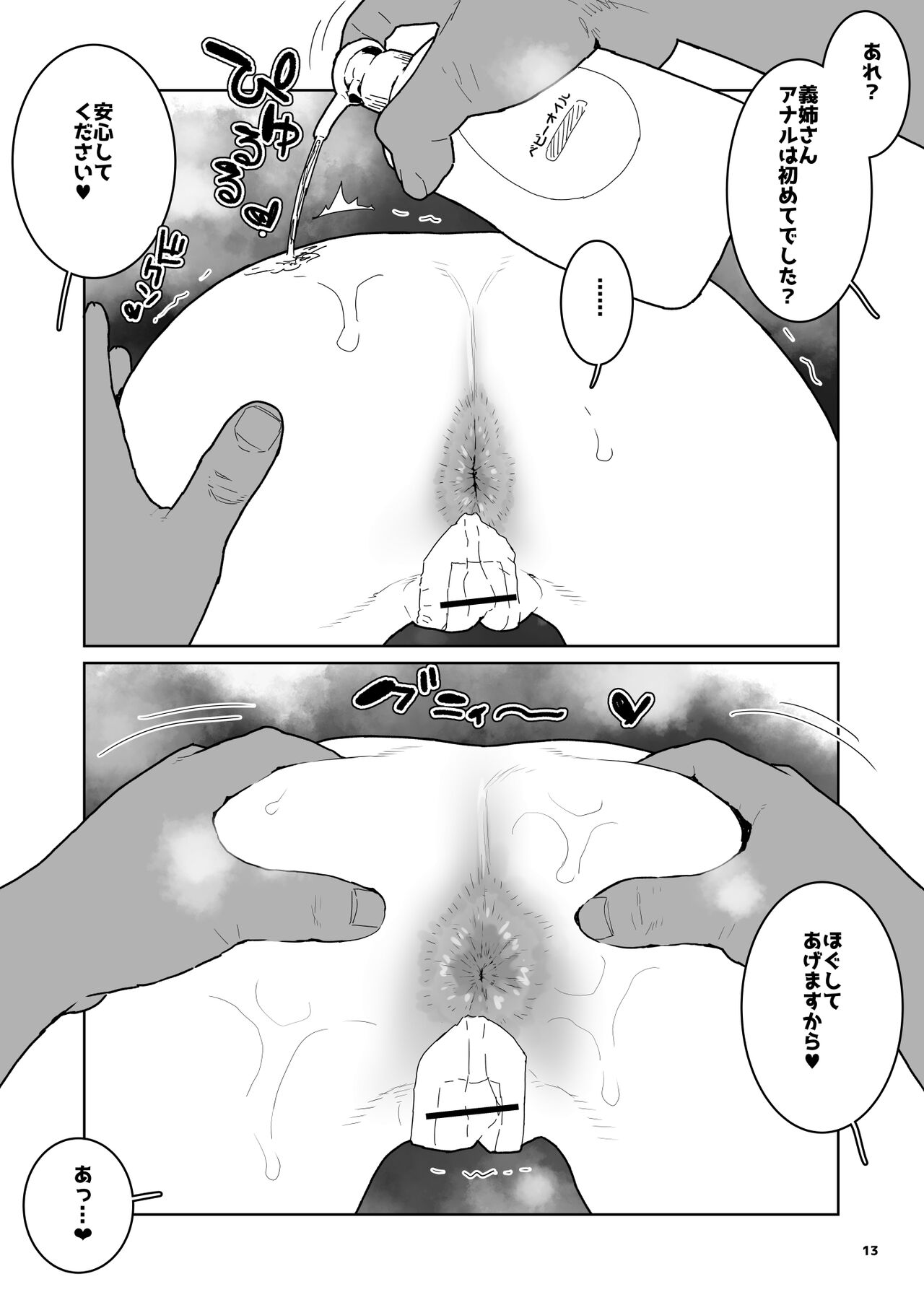 J● Meikko no Yowami o Nigitta Hi. ~Meibo Hen~ page 12 full