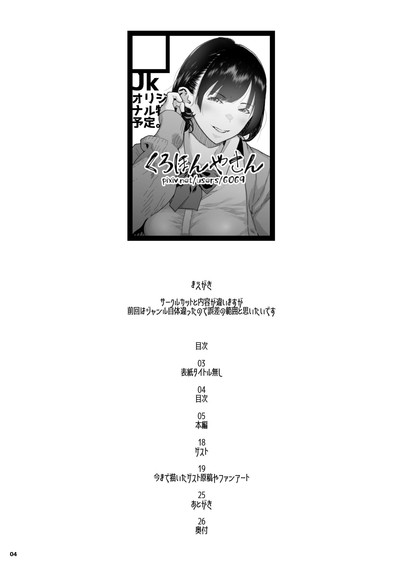 J● Meikko no Yowami o Nigitta Hi. ~Meibo Hen~ page 3 full