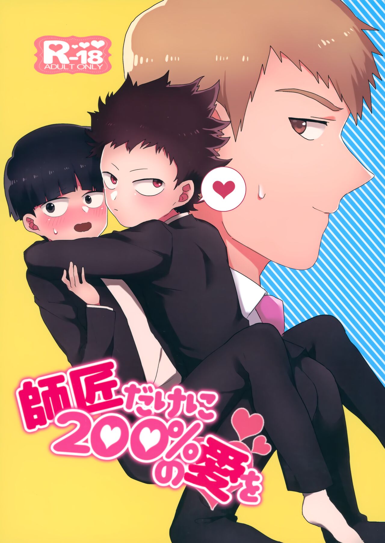 Shishou dake ni 200% no Ai o page 1 full