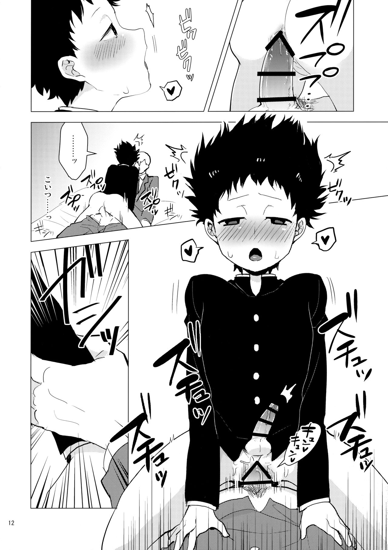 Shishou dake ni 200% no Ai o page 11 full