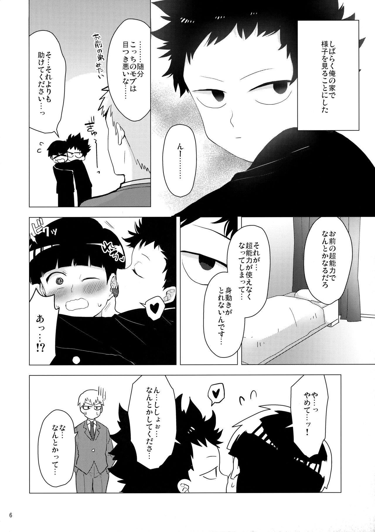 Shishou dake ni 200% no Ai o page 5 full