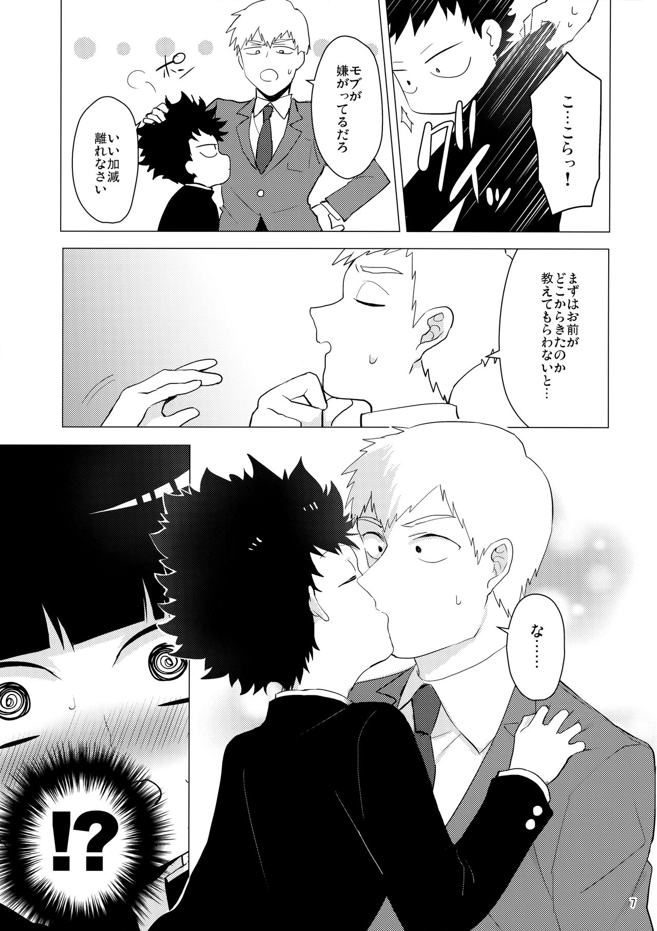 Shishou dake ni 200% no Ai o page 6 full