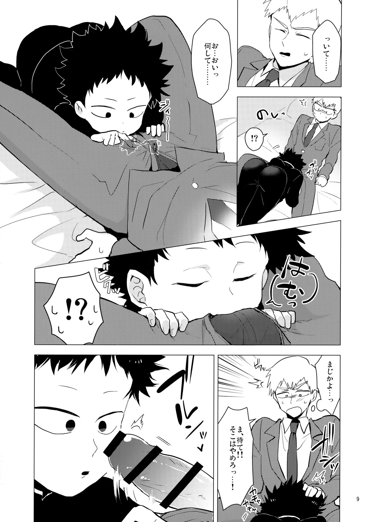 Shishou dake ni 200% no Ai o page 8 full