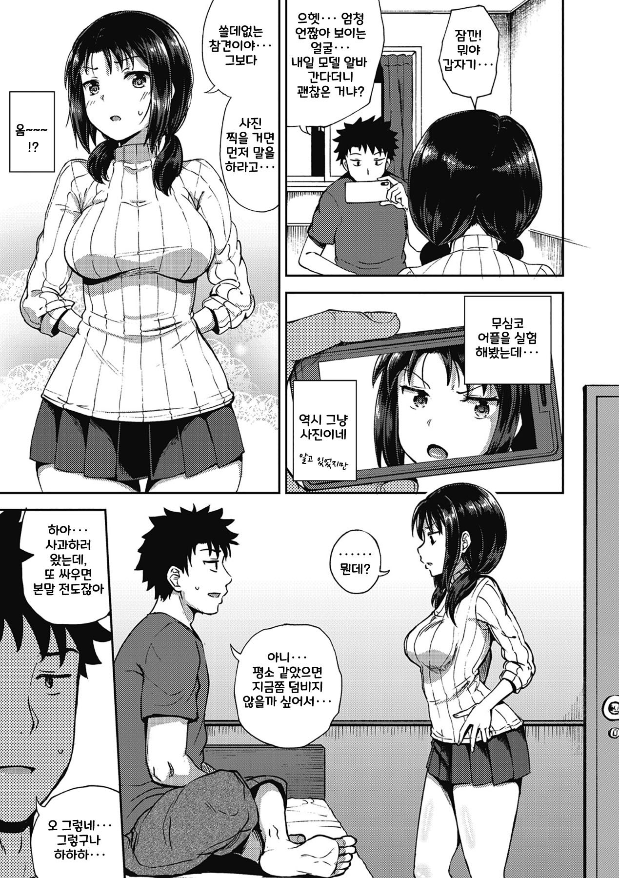 Yarashii Kibun ni Naru Appli Ane to Ore to Imouto to ch.1~5 page 11 full
