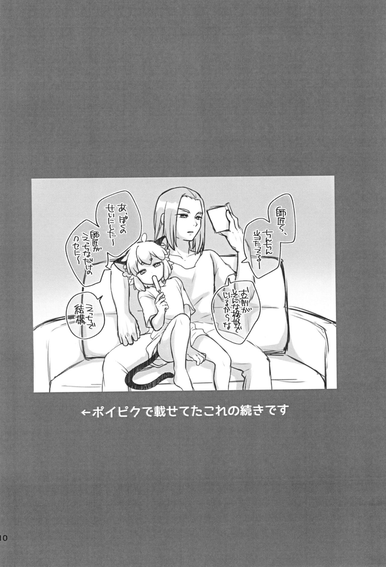 Etchina kiri kuro tte saikouda ne! ! page 12 full