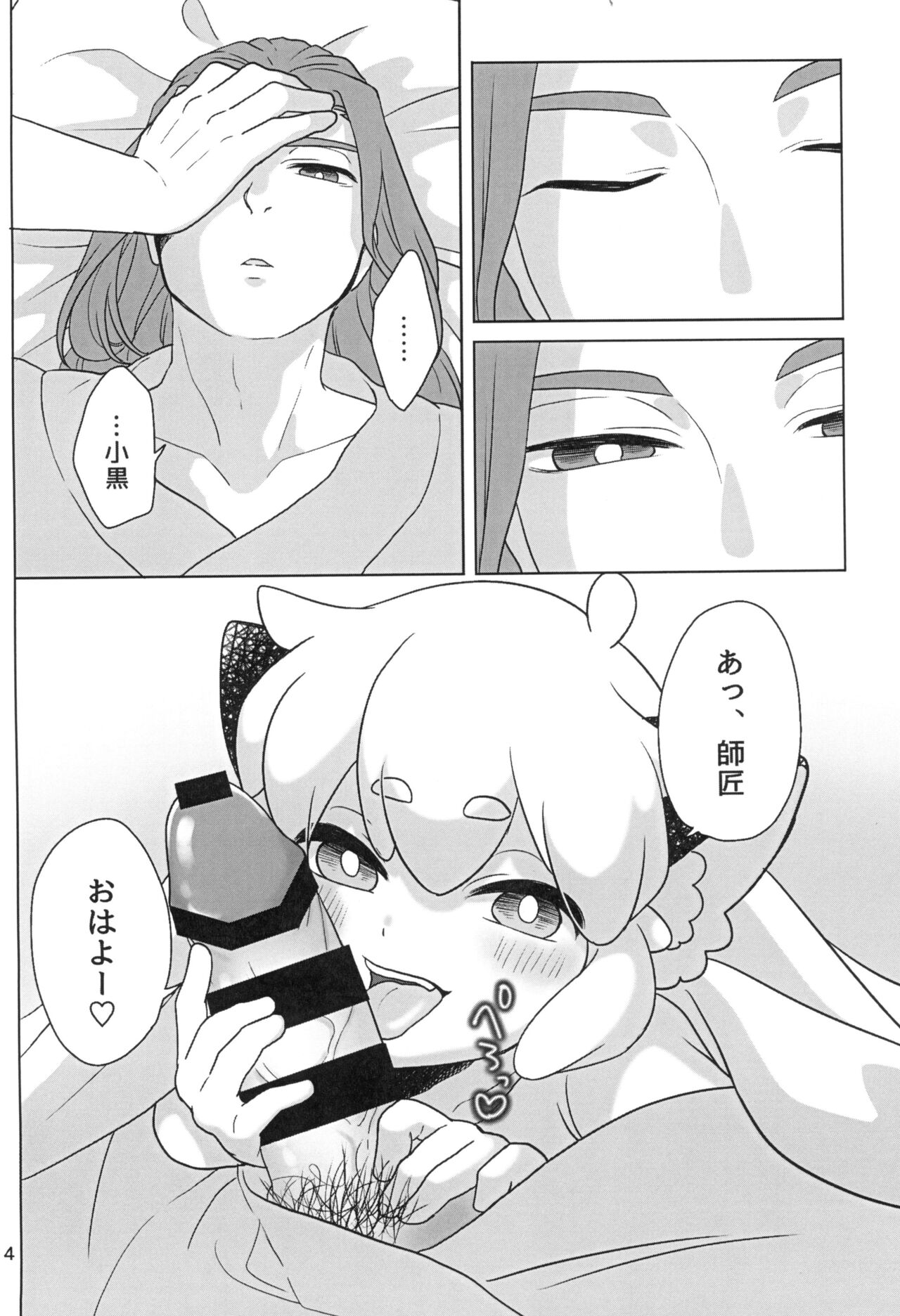 Etchina kiri kuro tte saikouda ne! ! page 6 full