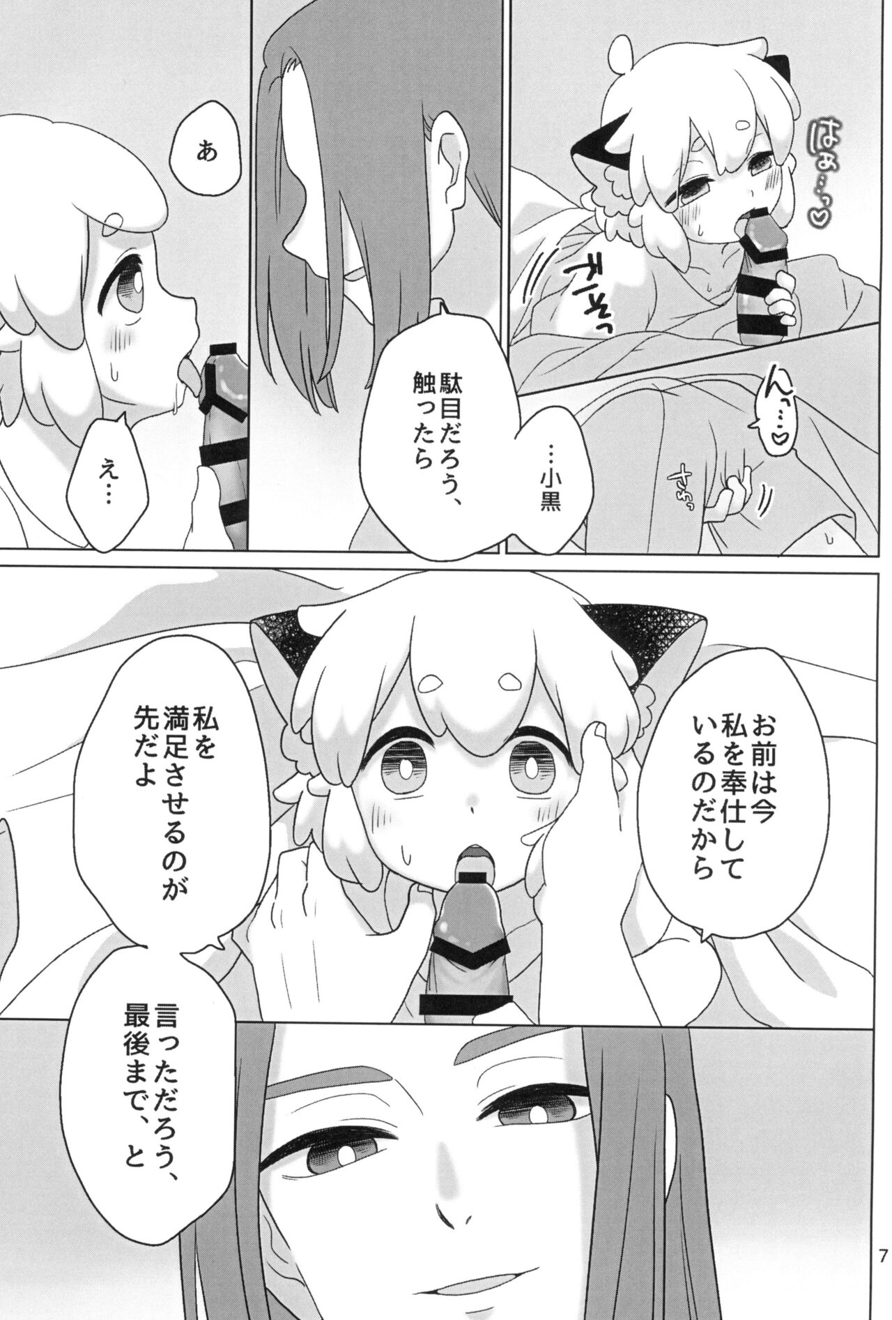 Etchina kiri kuro tte saikouda ne! ! page 9 full