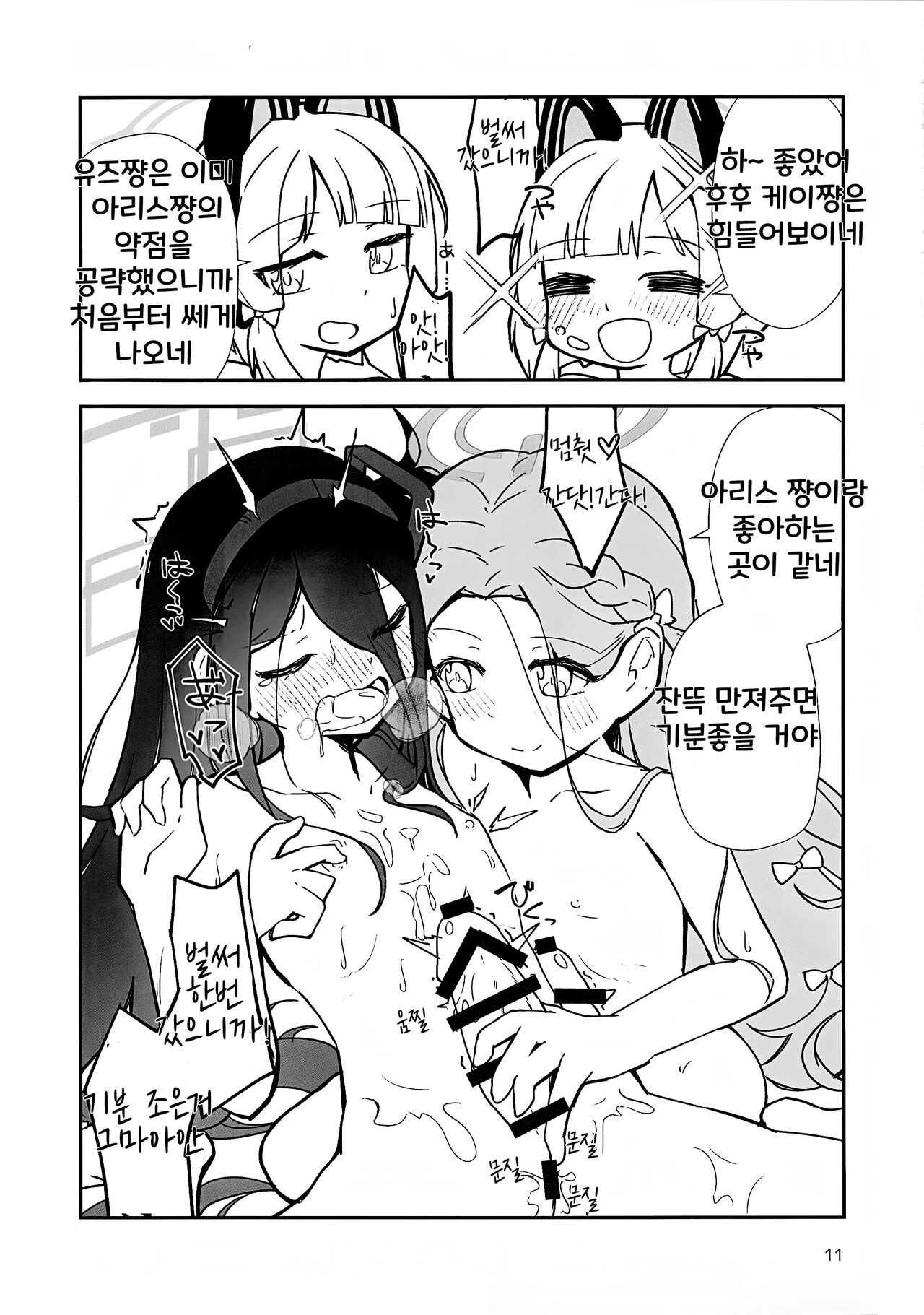 "Futa" ri de Yuusha ni "Nari" tai desu! | 둘이서 용사가 되고 싶습니다! page 10 full