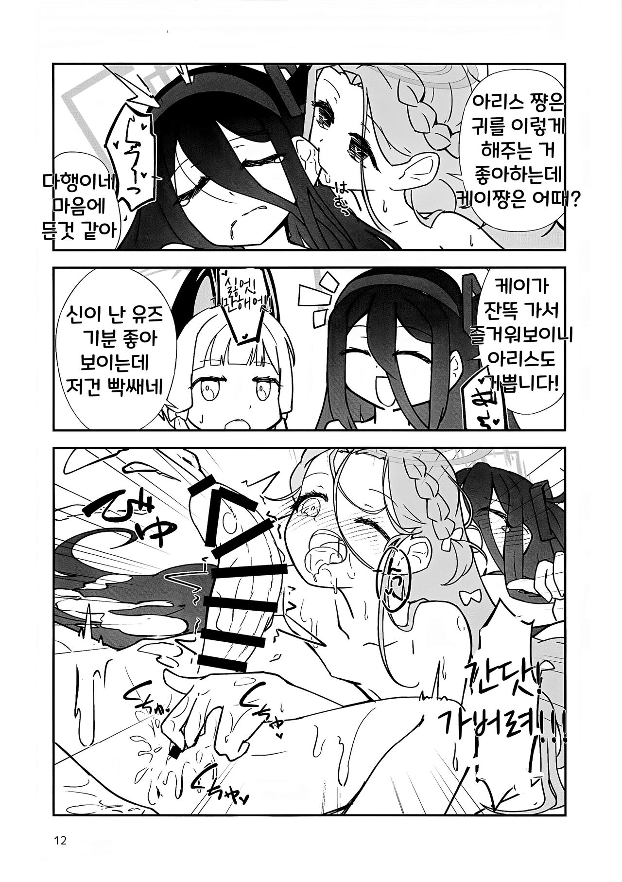 "Futa" ri de Yuusha ni "Nari" tai desu! | 둘이서 용사가 되고 싶습니다! page 11 full