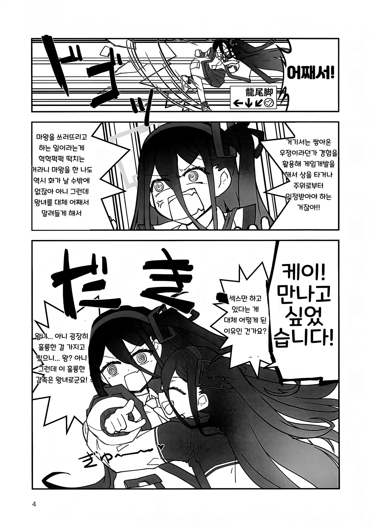"Futa" ri de Yuusha ni "Nari" tai desu! | 둘이서 용사가 되고 싶습니다! page 3 full