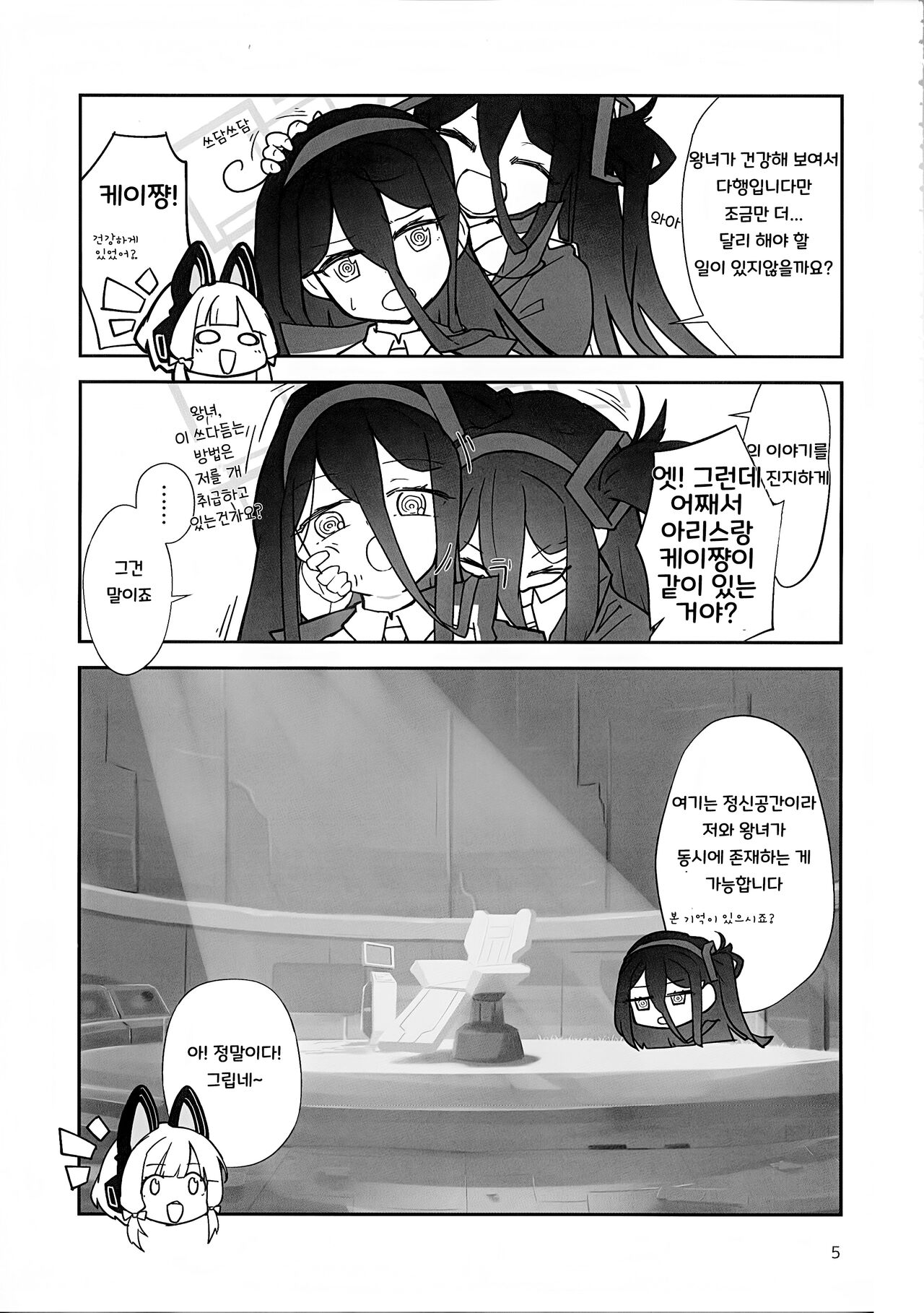 "Futa" ri de Yuusha ni "Nari" tai desu! | 둘이서 용사가 되고 싶습니다! page 4 full