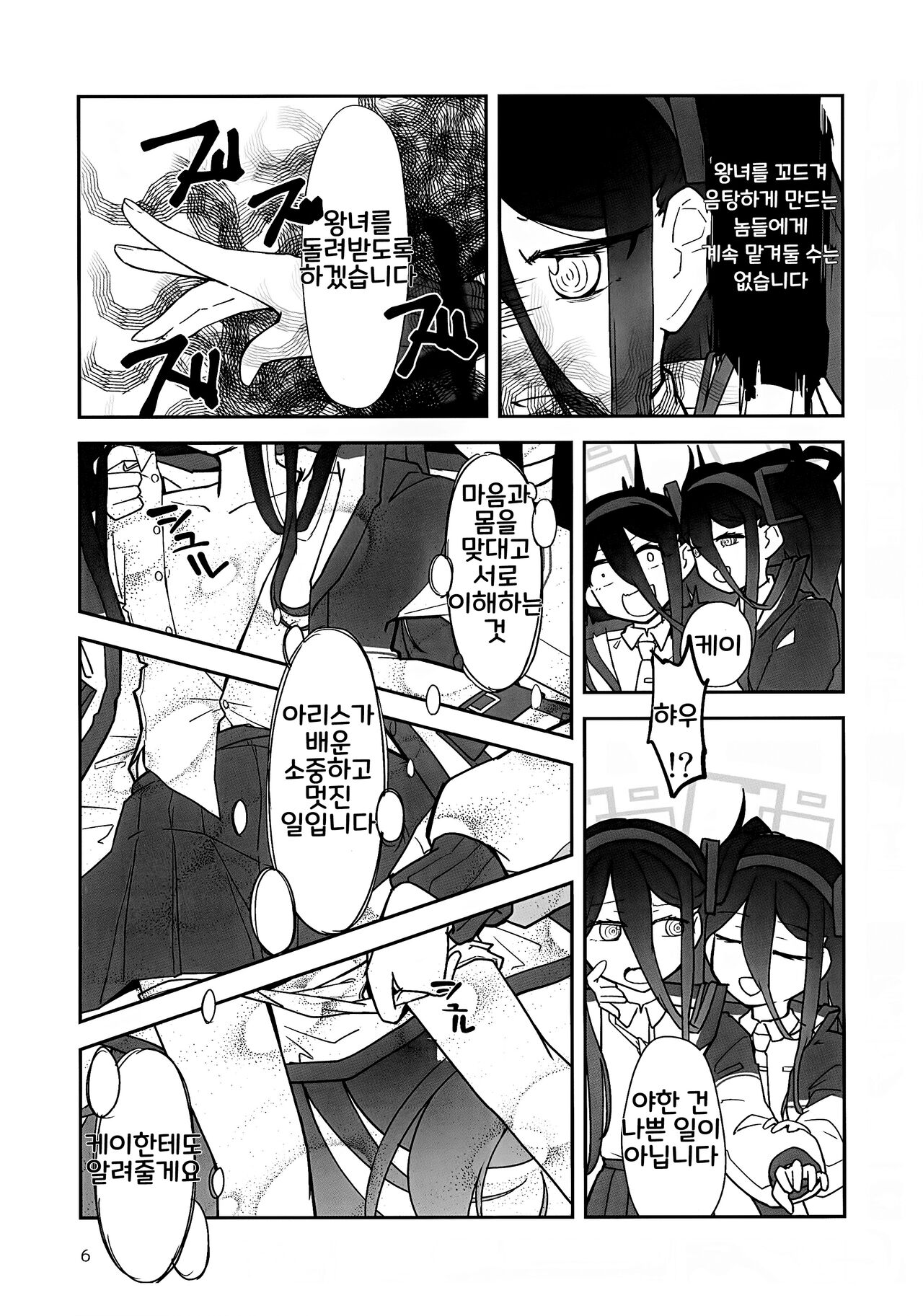 "Futa" ri de Yuusha ni "Nari" tai desu! | 둘이서 용사가 되고 싶습니다! page 5 full